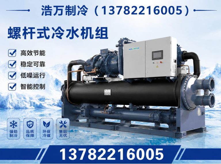 魏都区螺杆式冷水机组展示图